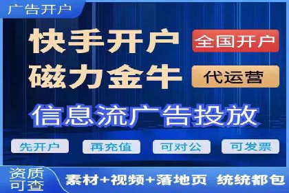 信息流广告开户全流程实操案例